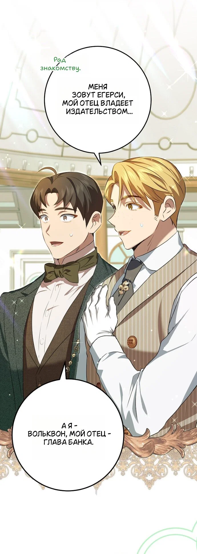 Манга Мирная жизнь горничной, скрывающей свою силу и наслаждающейся ею - Глава 17 Страница 19