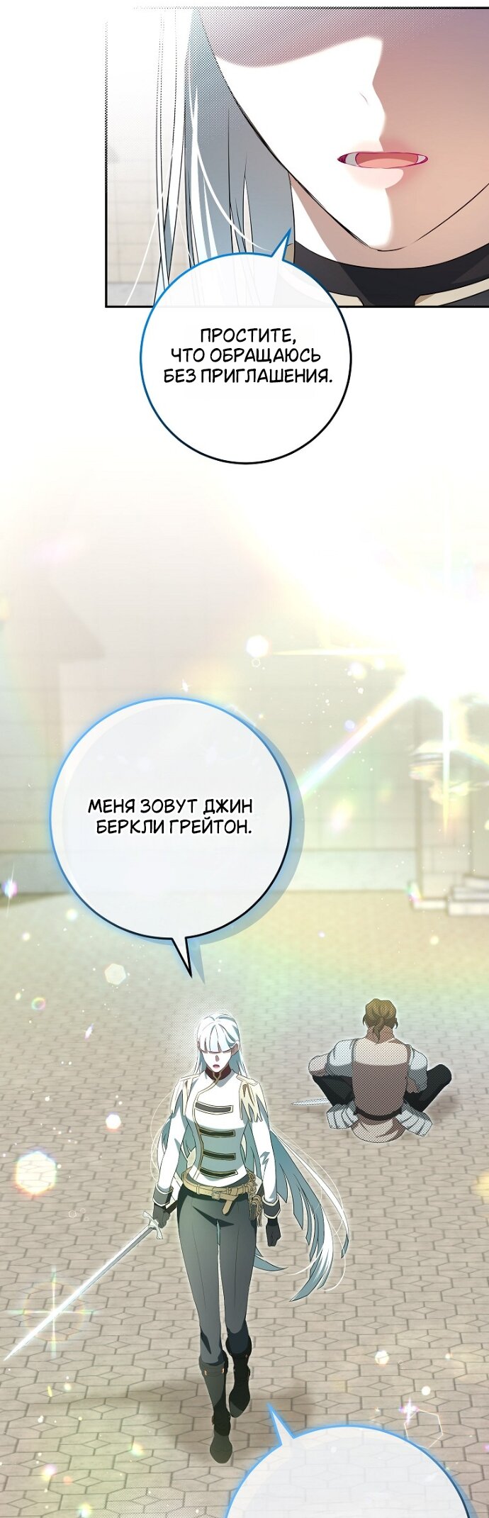 Манга Мирная жизнь горничной, скрывающей свою силу и наслаждающейся ею - Глава 17 Страница 43