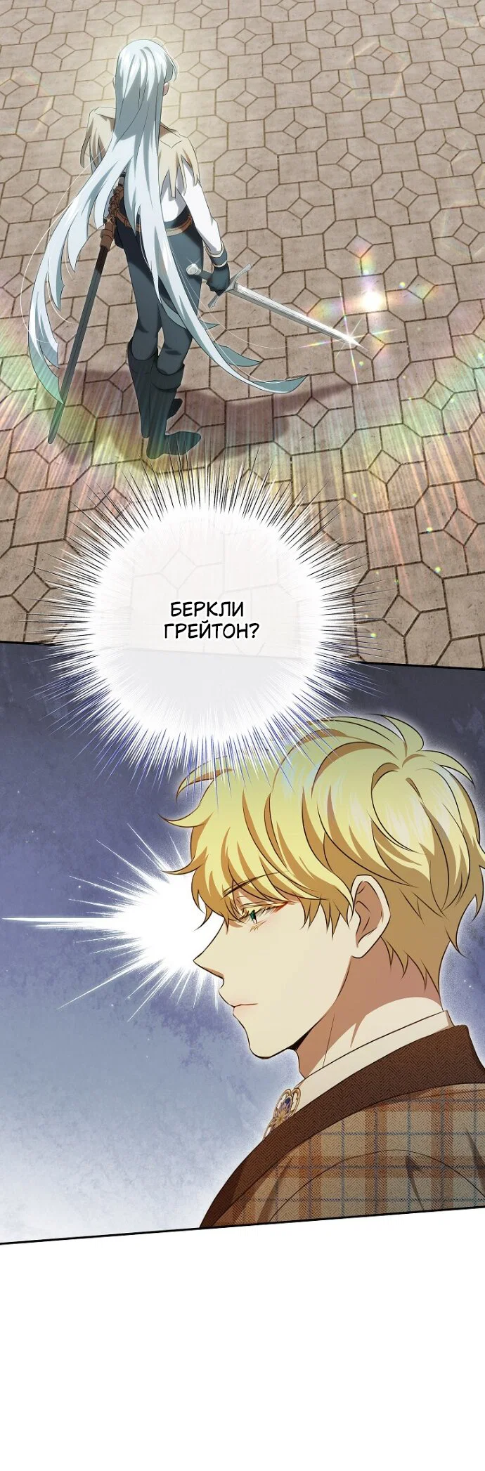 Манга Мирная жизнь горничной, скрывающей свою силу и наслаждающейся ею - Глава 17 Страница 25