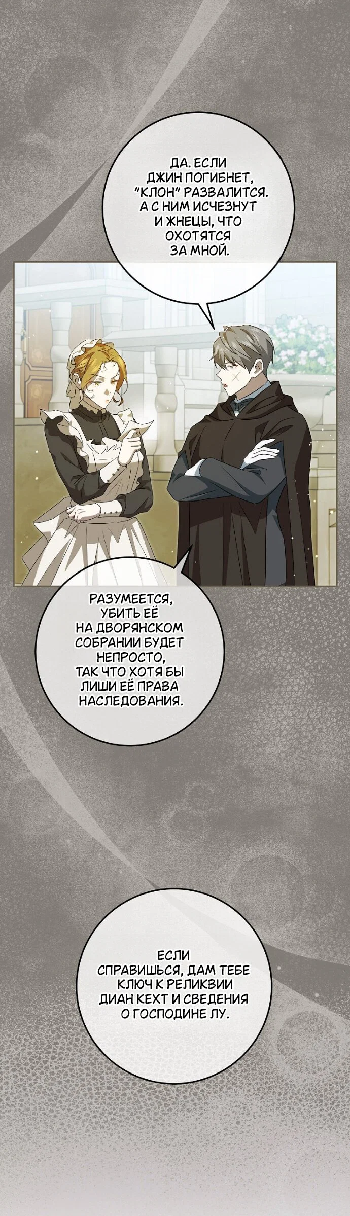 Манга Мирная жизнь горничной, скрывающей свою силу и наслаждающейся ею - Глава 17 Страница 35