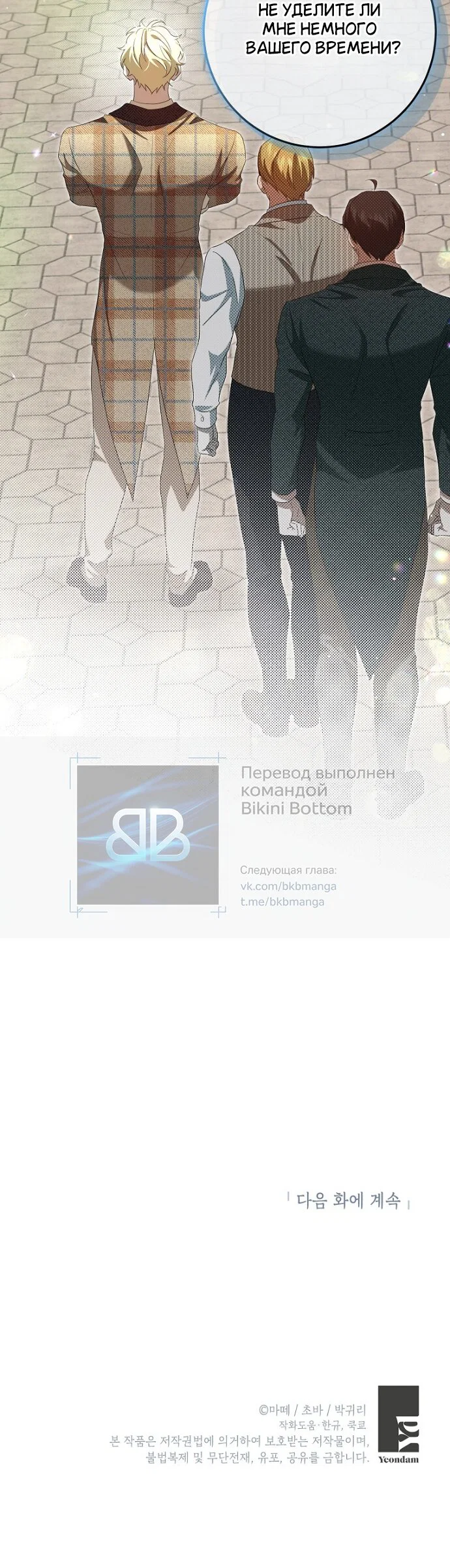 Манга Мирная жизнь горничной, скрывающей свою силу и наслаждающейся ею - Глава 17 Страница 44