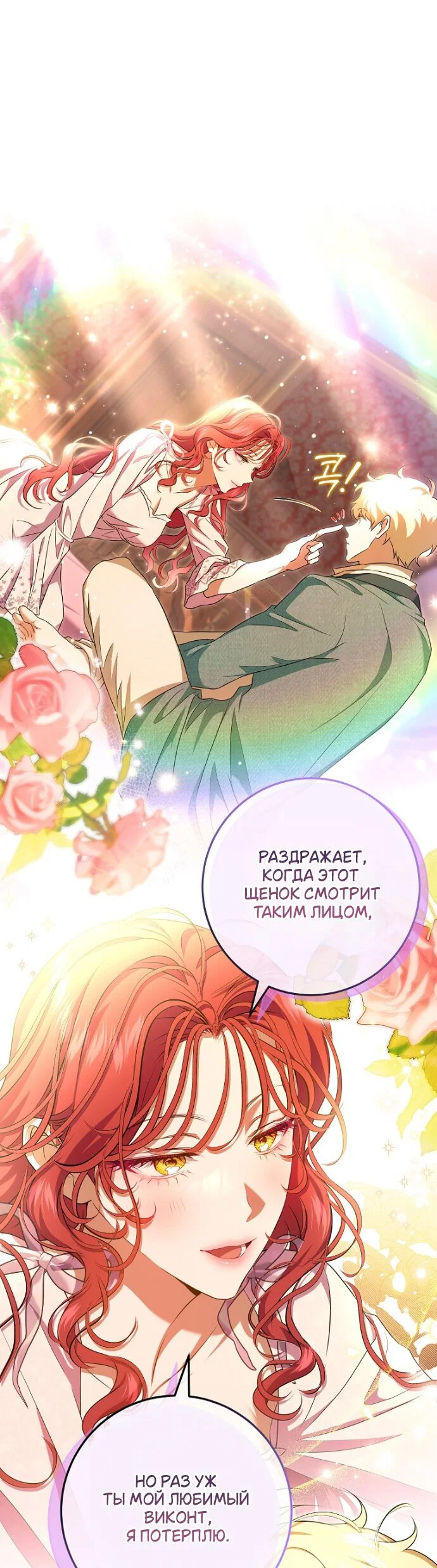 Манга Мирная жизнь горничной, скрывающей свою силу и наслаждающейся ею - Глава 17 Страница 5