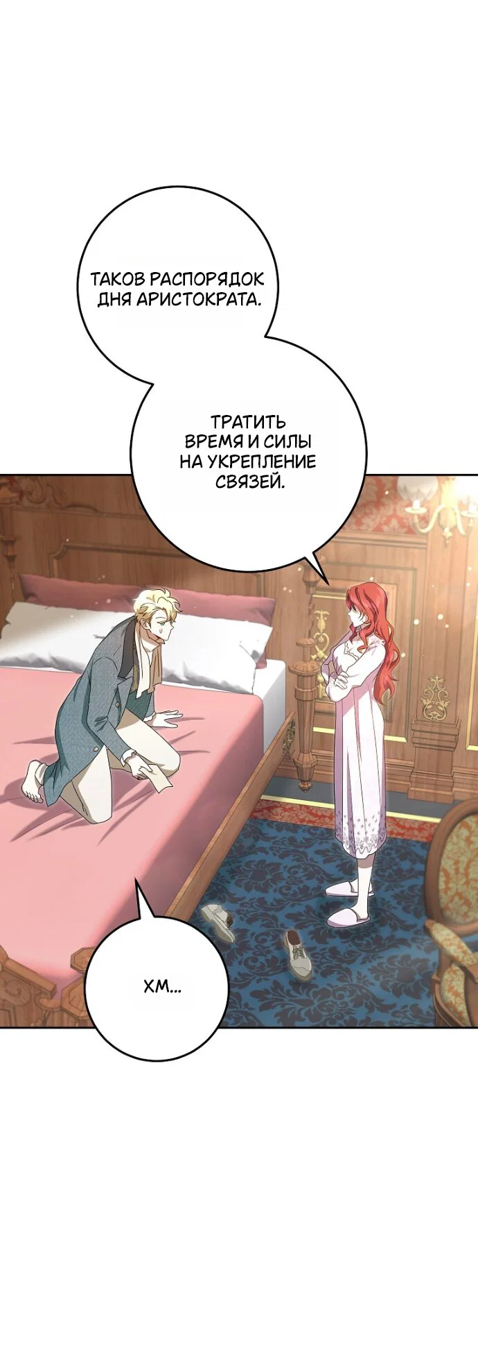 Манга Мирная жизнь горничной, скрывающей свою силу и наслаждающейся ею - Глава 17 Страница 8