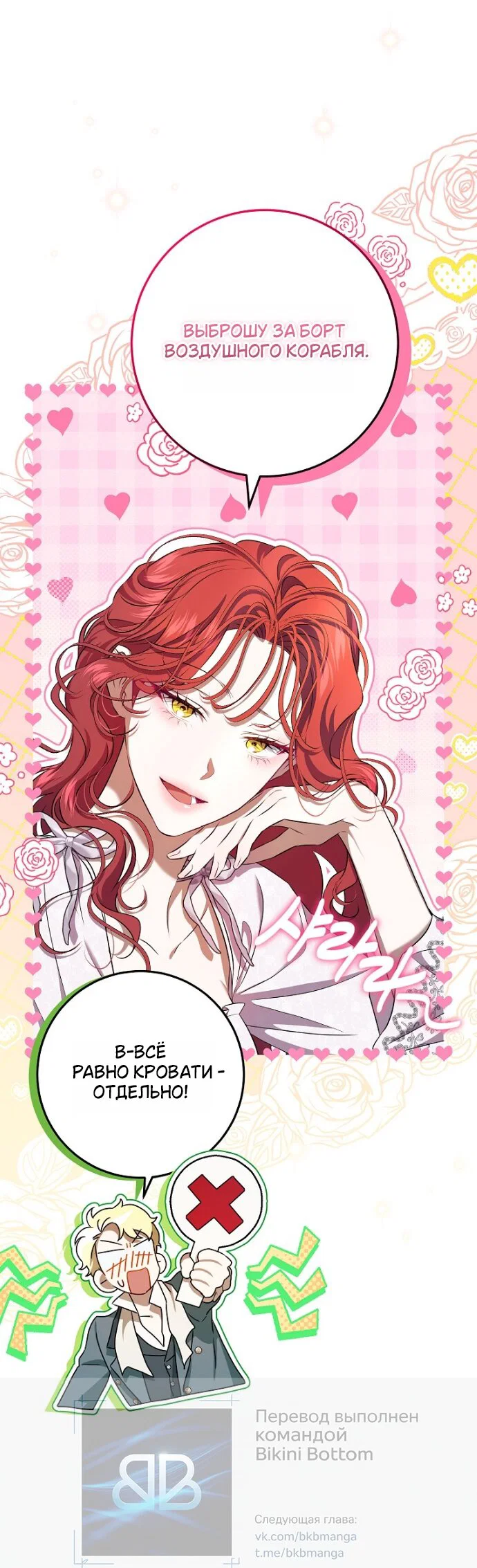 Манга Мирная жизнь горничной, скрывающей свою силу и наслаждающейся ею - Глава 17 Страница 3