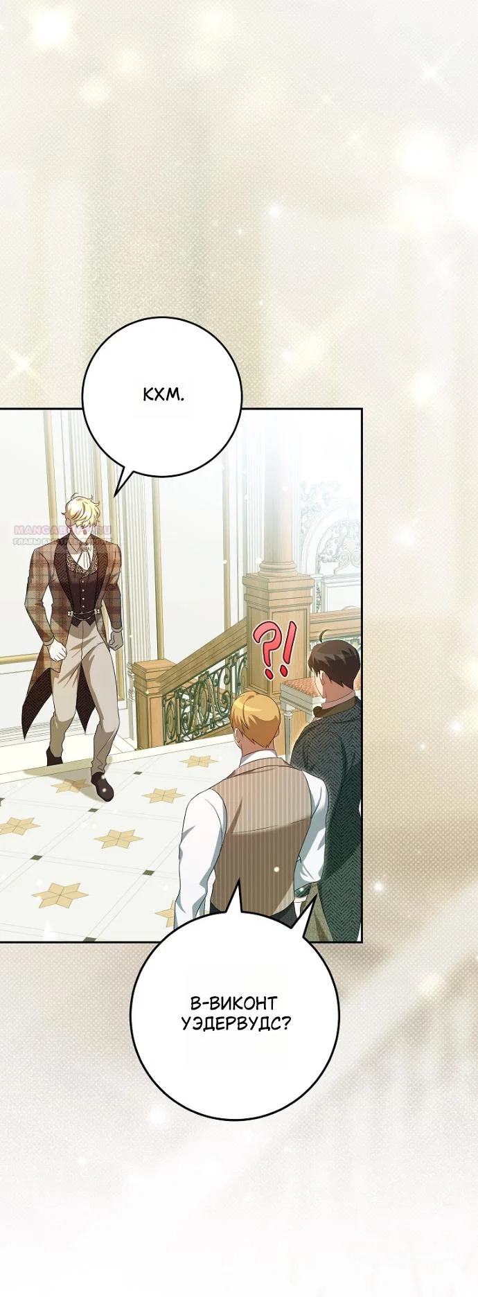 Манга Мирная жизнь горничной, скрывающей свою силу и наслаждающейся ею - Глава 17 Страница 18