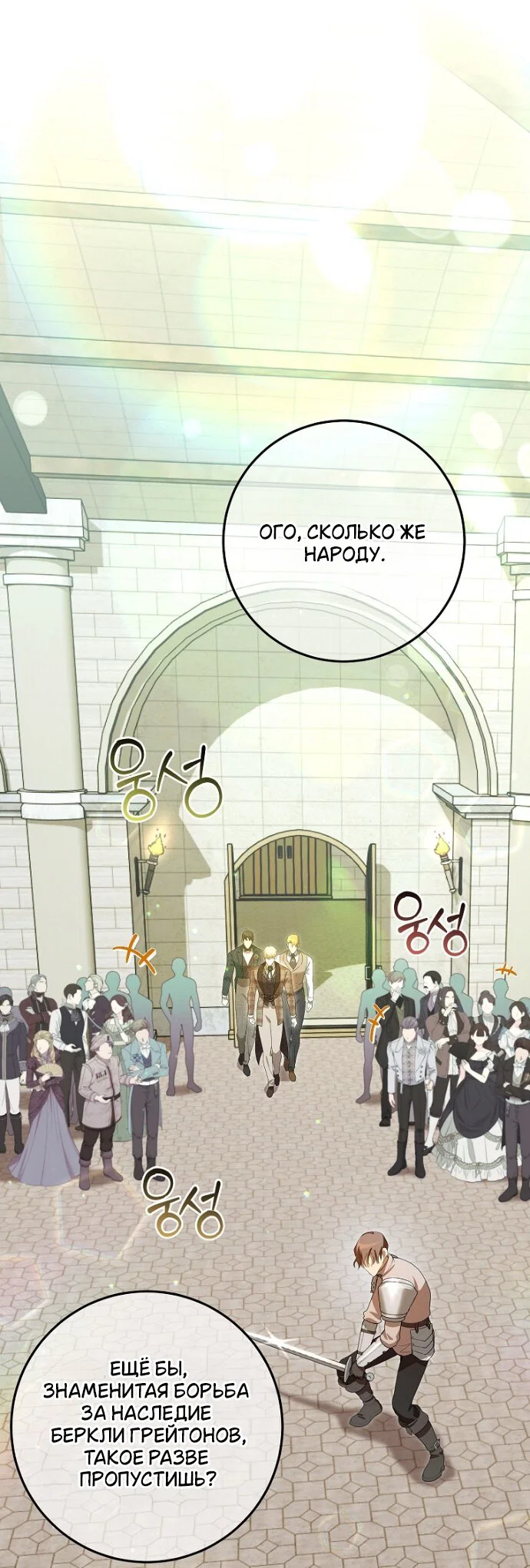 Манга Мирная жизнь горничной, скрывающей свою силу и наслаждающейся ею - Глава 17 Страница 24