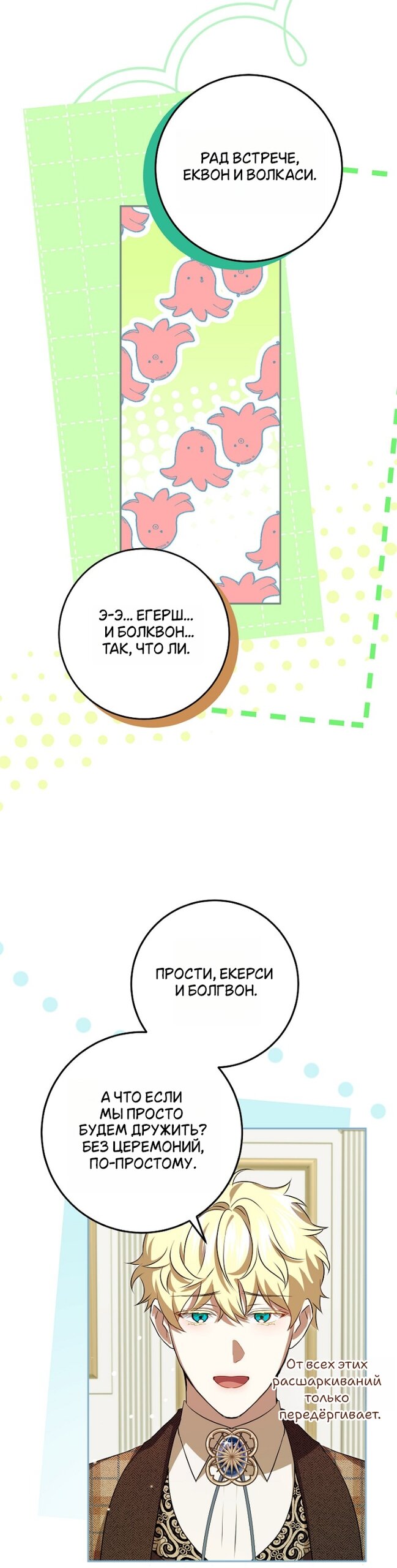 Манга Мирная жизнь горничной, скрывающей свою силу и наслаждающейся ею - Глава 17 Страница 20