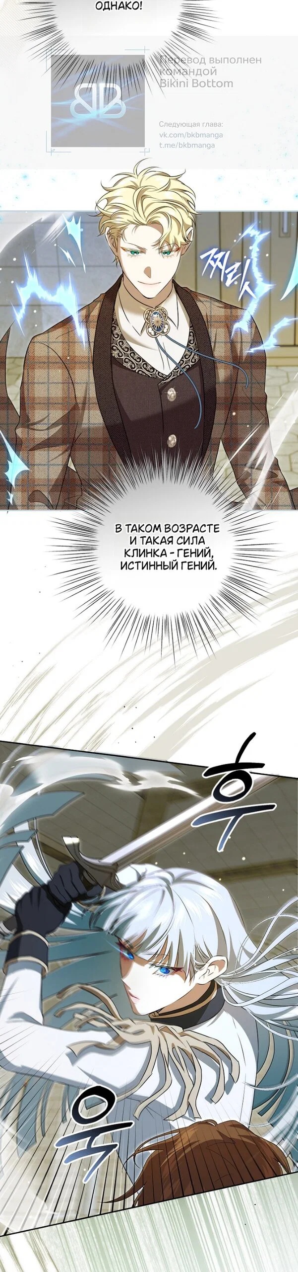 Манга Мирная жизнь горничной, скрывающей свою силу и наслаждающейся ею - Глава 17 Страница 31