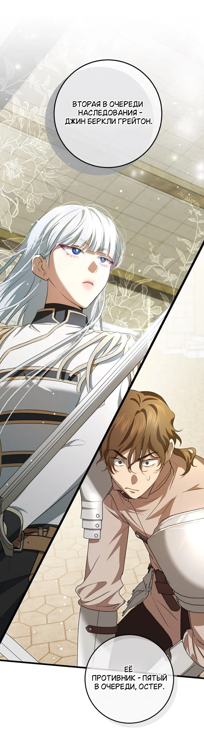 Манга Мирная жизнь горничной, скрывающей свою силу и наслаждающейся ею - Глава 17 Страница 29