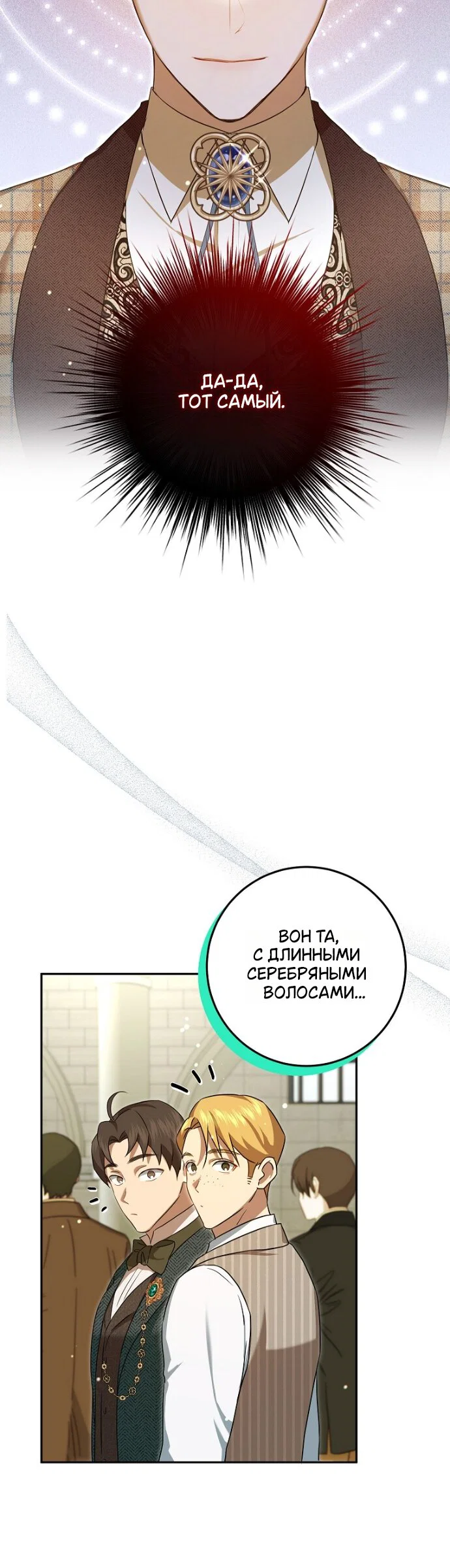 Манга Мирная жизнь горничной, скрывающей свою силу и наслаждающейся ею - Глава 17 Страница 28