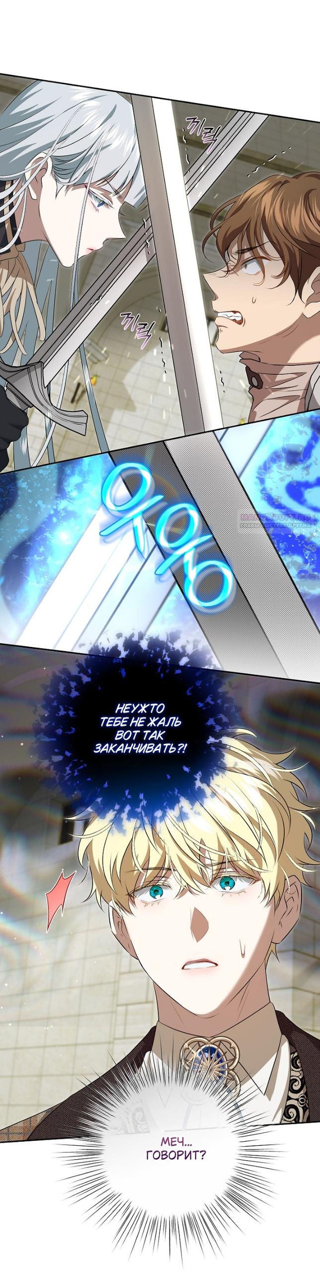 Манга Мирная жизнь горничной, скрывающей свою силу и наслаждающейся ею - Глава 17 Страница 38