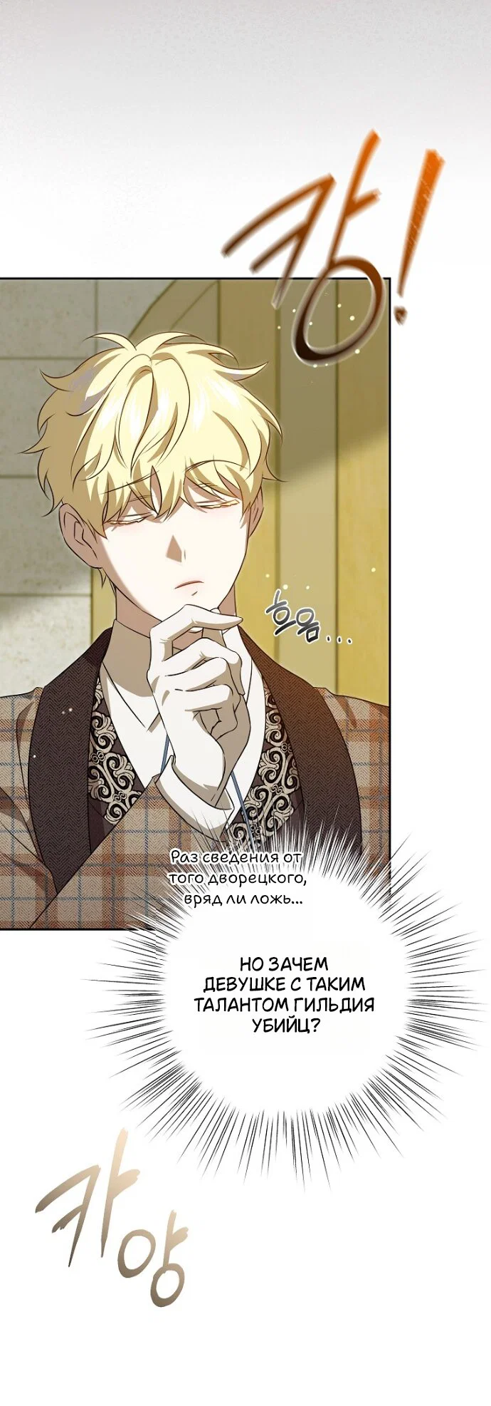 Манга Мирная жизнь горничной, скрывающей свою силу и наслаждающейся ею - Глава 17 Страница 36