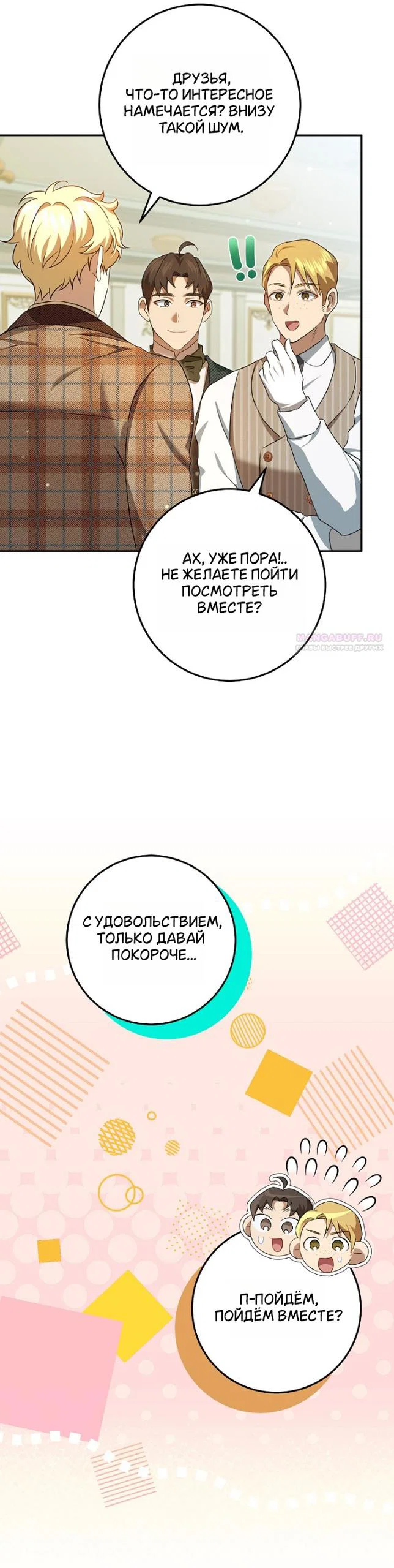 Манга Мирная жизнь горничной, скрывающей свою силу и наслаждающейся ею - Глава 17 Страница 22