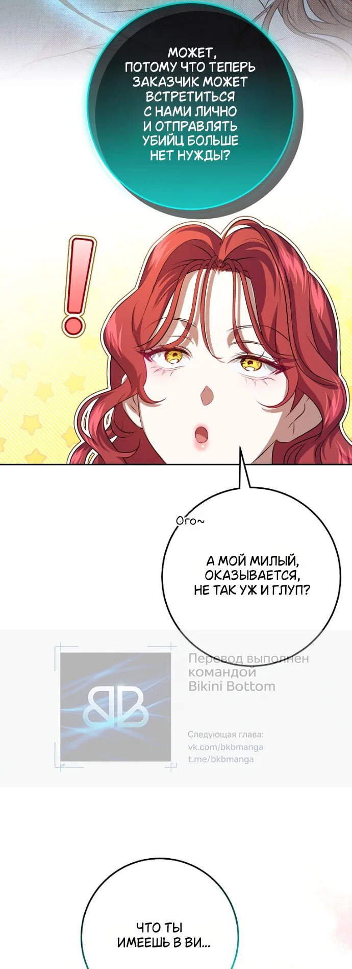 Манга Мирная жизнь горничной, скрывающей свою силу и наслаждающейся ею - Глава 17 Страница 12