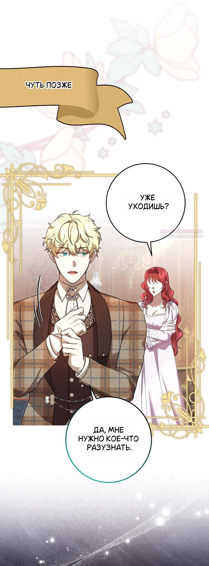 Манга Мирная жизнь горничной, скрывающей свою силу и наслаждающейся ею - Глава 17 Страница 10