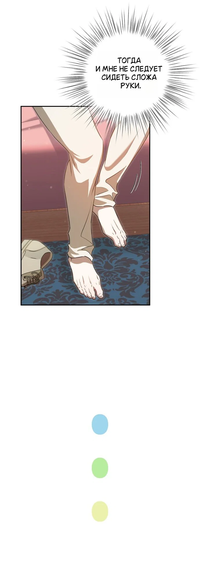 Манга Мирная жизнь горничной, скрывающей свою силу и наслаждающейся ею - Глава 17 Страница 9