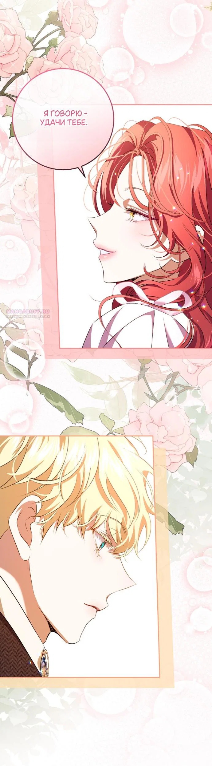 Манга Мирная жизнь горничной, скрывающей свою силу и наслаждающейся ею - Глава 17 Страница 14