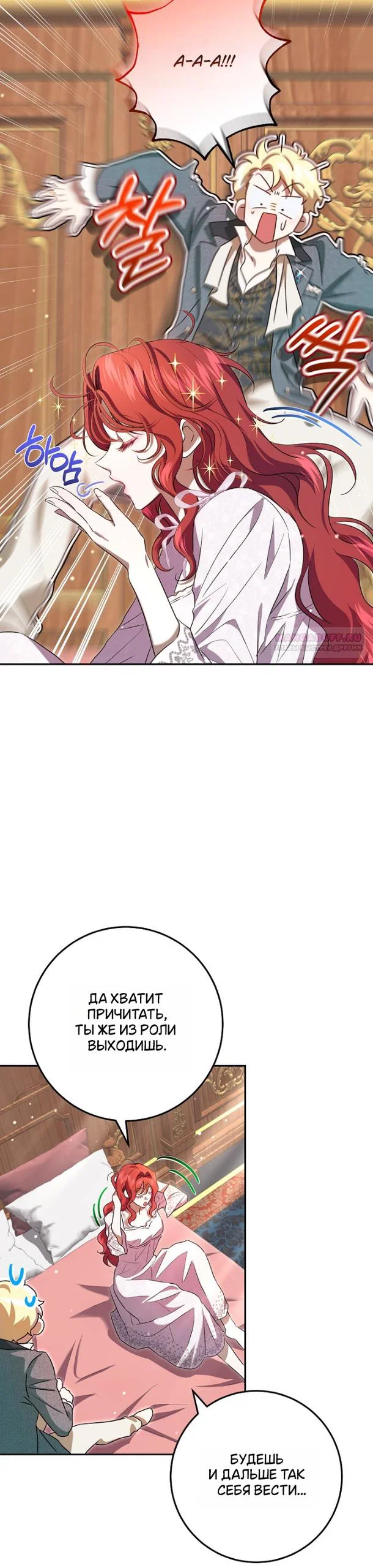 Манга Мирная жизнь горничной, скрывающей свою силу и наслаждающейся ею - Глава 17 Страница 2