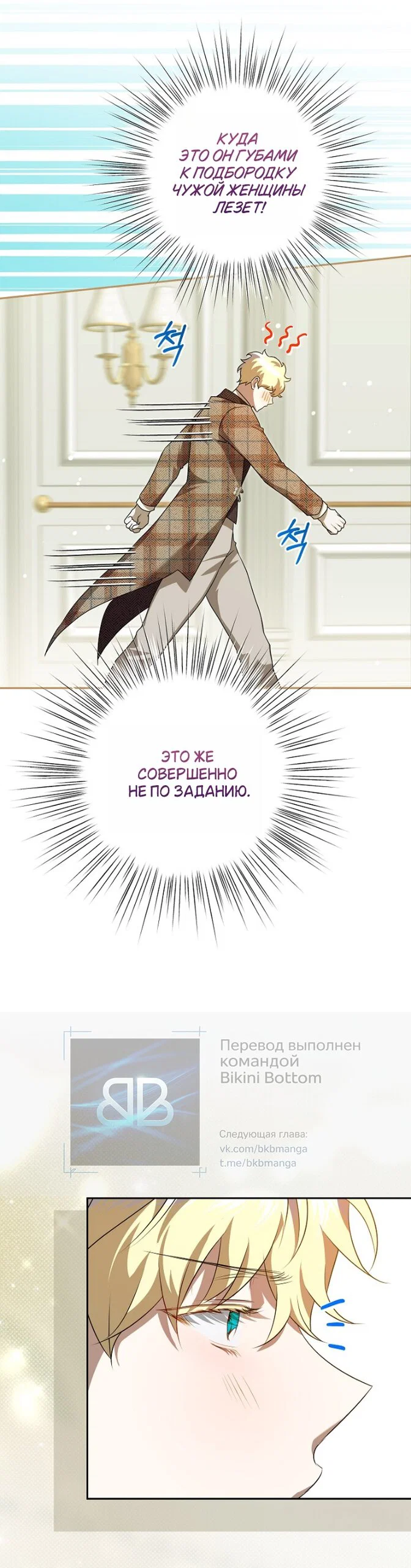 Манга Мирная жизнь горничной, скрывающей свою силу и наслаждающейся ею - Глава 17 Страница 17