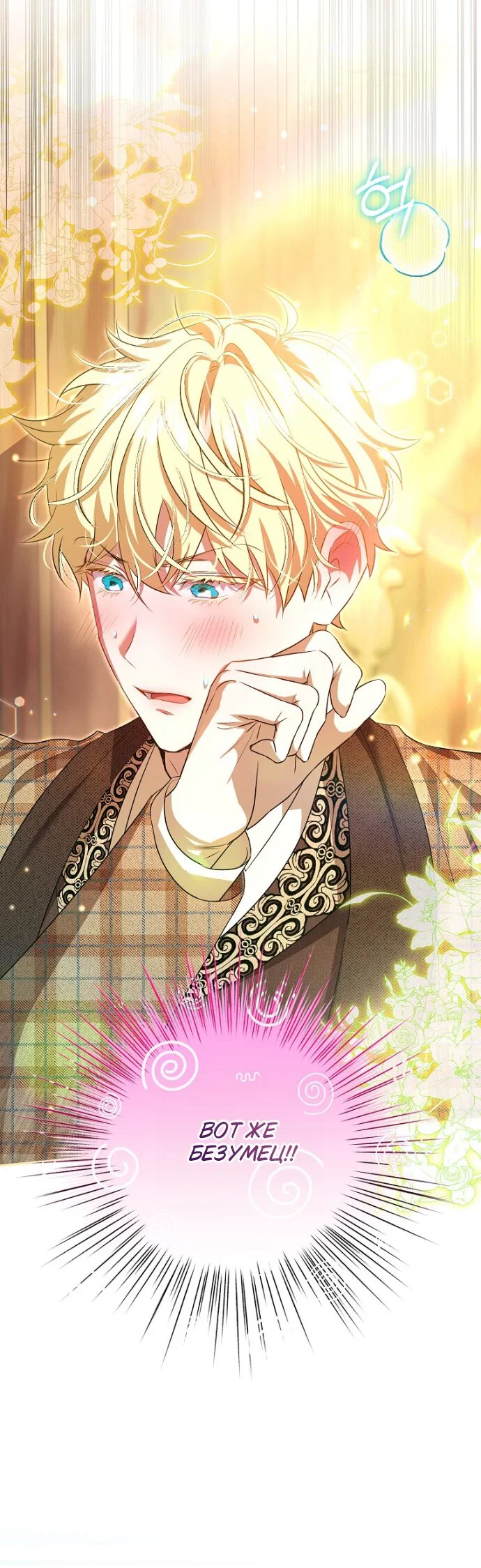 Манга Мирная жизнь горничной, скрывающей свою силу и наслаждающейся ею - Глава 17 Страница 16