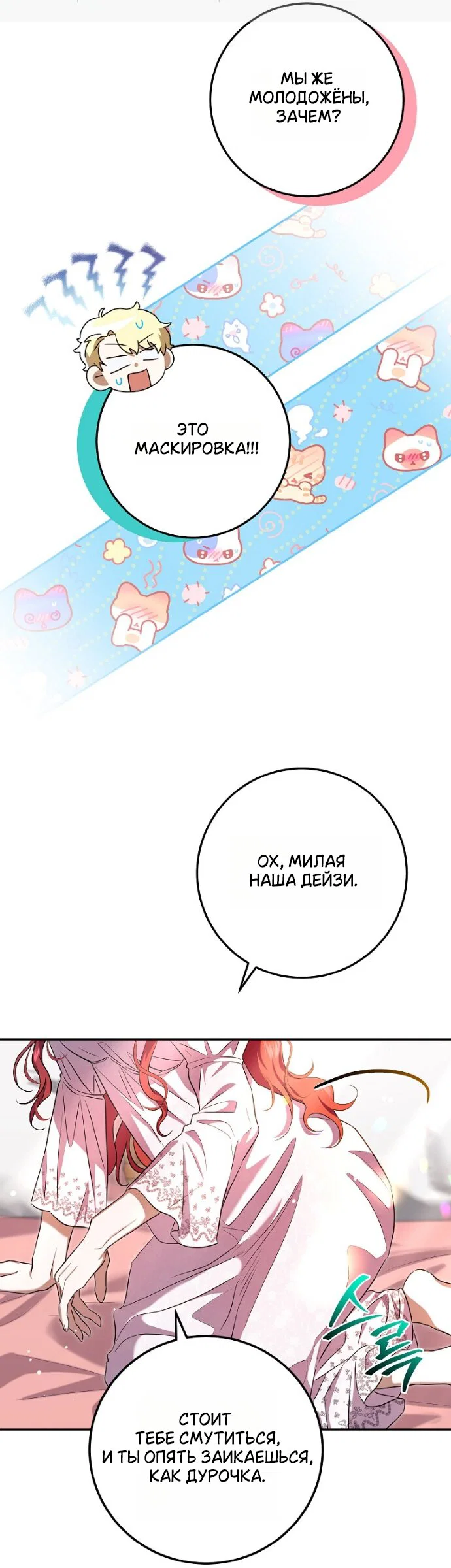 Манга Мирная жизнь горничной, скрывающей свою силу и наслаждающейся ею - Глава 17 Страница 4