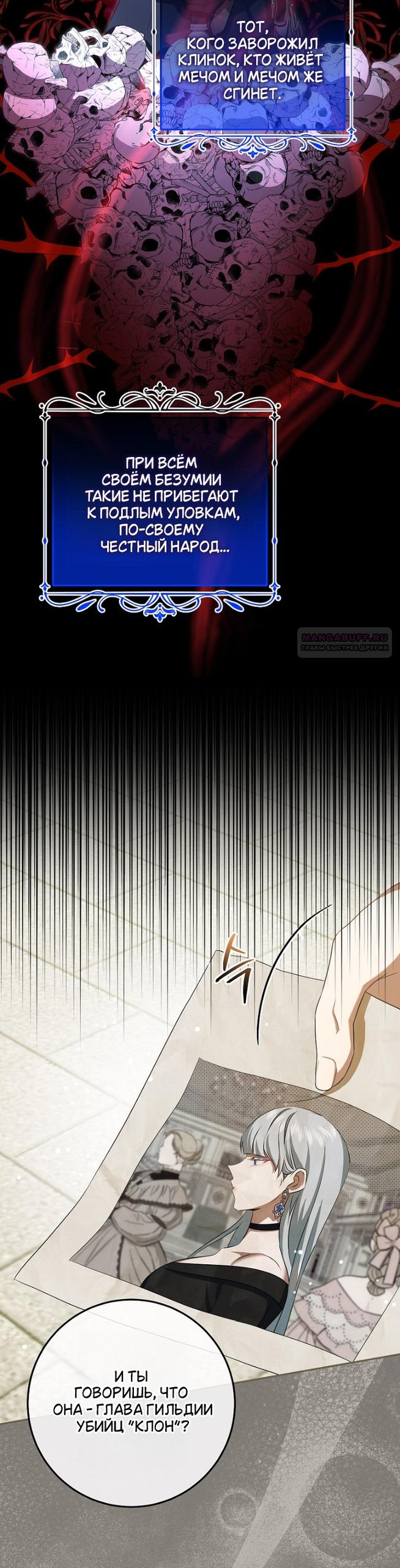 Манга Мирная жизнь горничной, скрывающей свою силу и наслаждающейся ею - Глава 17 Страница 34