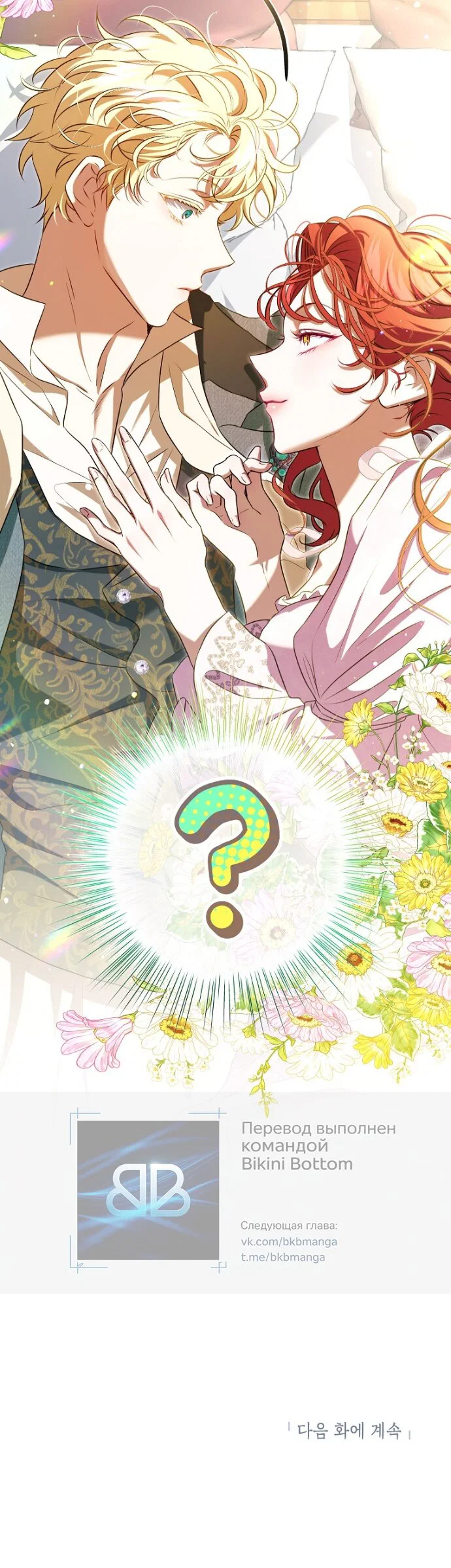 Манга Мирная жизнь горничной, скрывающей свою силу и наслаждающейся ею - Глава 16 Страница 45