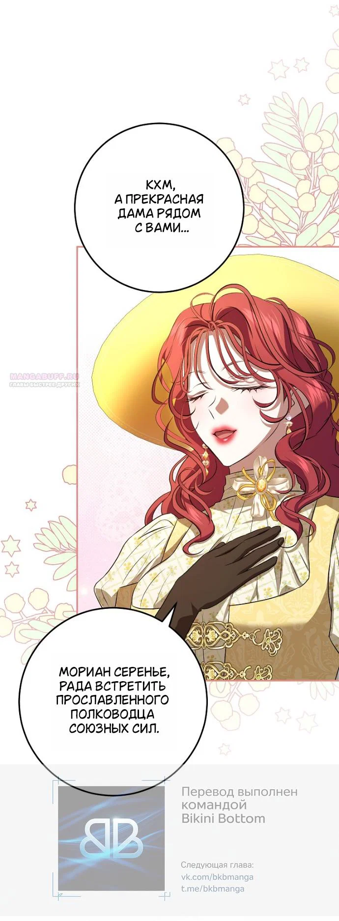 Манга Мирная жизнь горничной, скрывающей свою силу и наслаждающейся ею - Глава 16 Страница 30