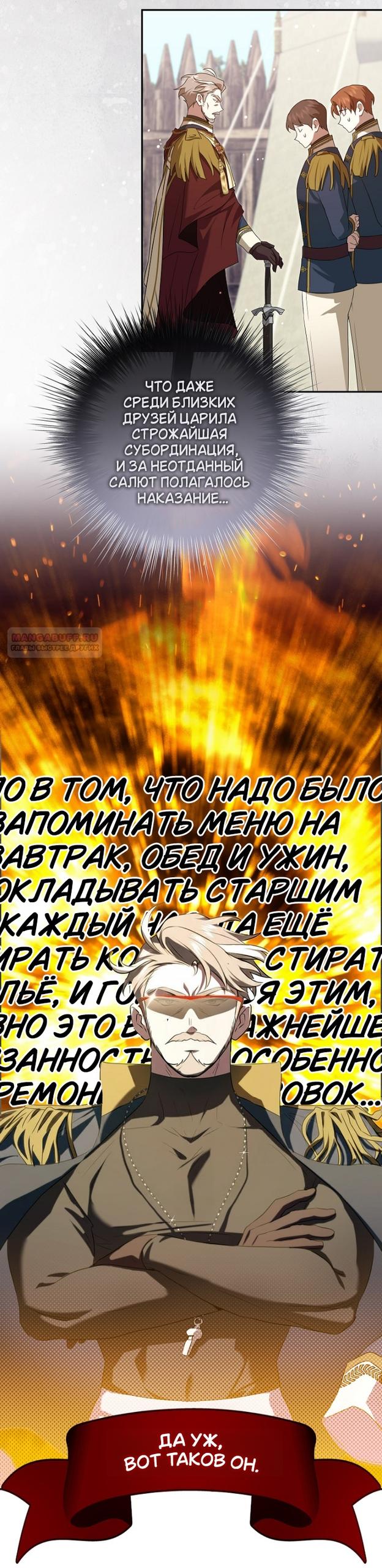 Манга Мирная жизнь горничной, скрывающей свою силу и наслаждающейся ею - Глава 16 Страница 34