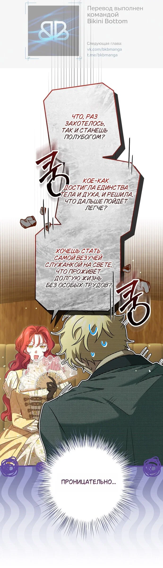 Манга Мирная жизнь горничной, скрывающей свою силу и наслаждающейся ею - Глава 16 Страница 8