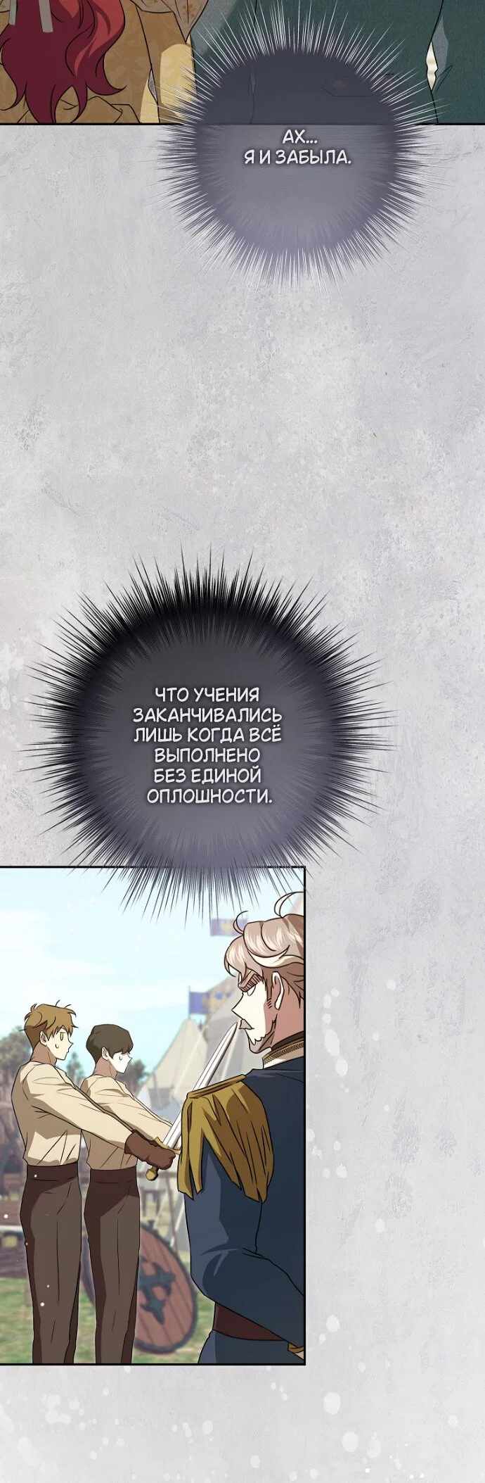 Манга Мирная жизнь горничной, скрывающей свою силу и наслаждающейся ею - Глава 16 Страница 33