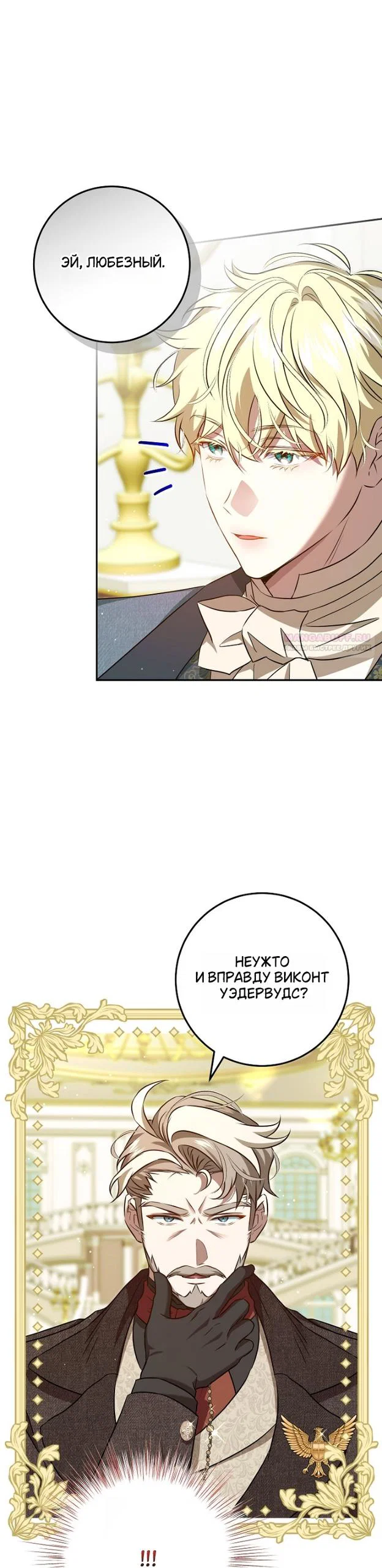 Манга Мирная жизнь горничной, скрывающей свою силу и наслаждающейся ею - Глава 16 Страница 26