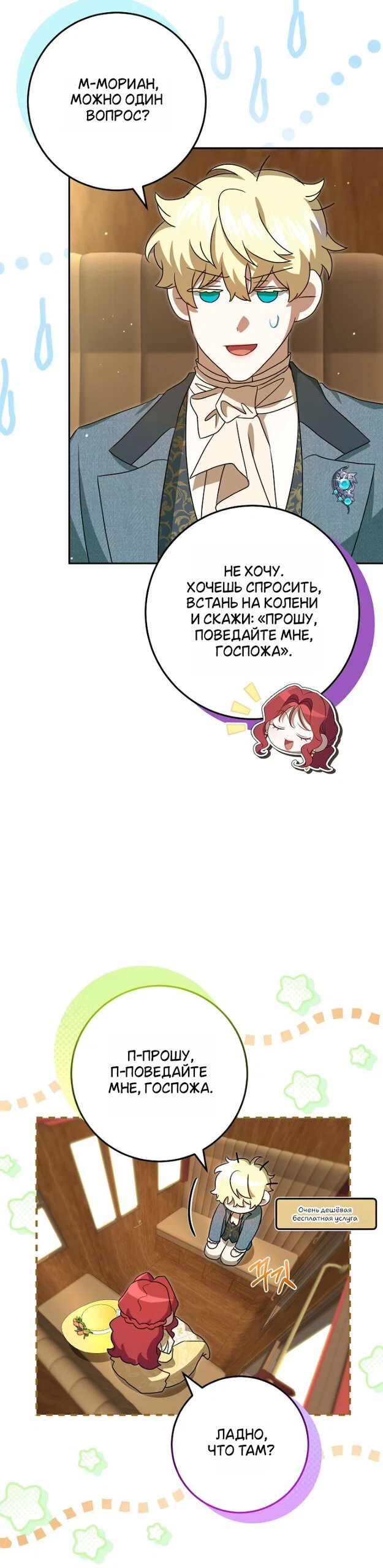 Манга Мирная жизнь горничной, скрывающей свою силу и наслаждающейся ею - Глава 16 Страница 4