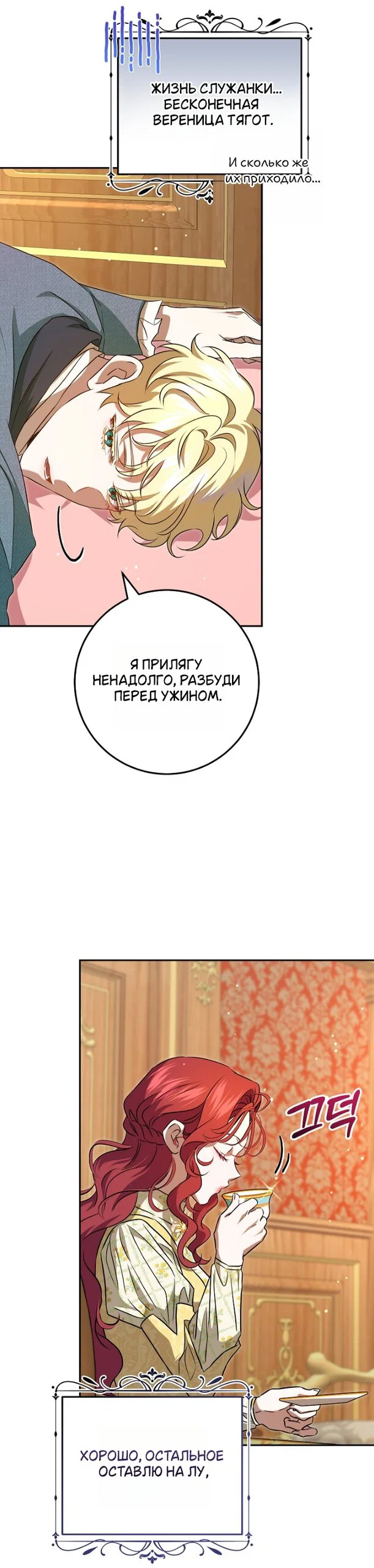 Манга Мирная жизнь горничной, скрывающей свою силу и наслаждающейся ею - Глава 16 Страница 41