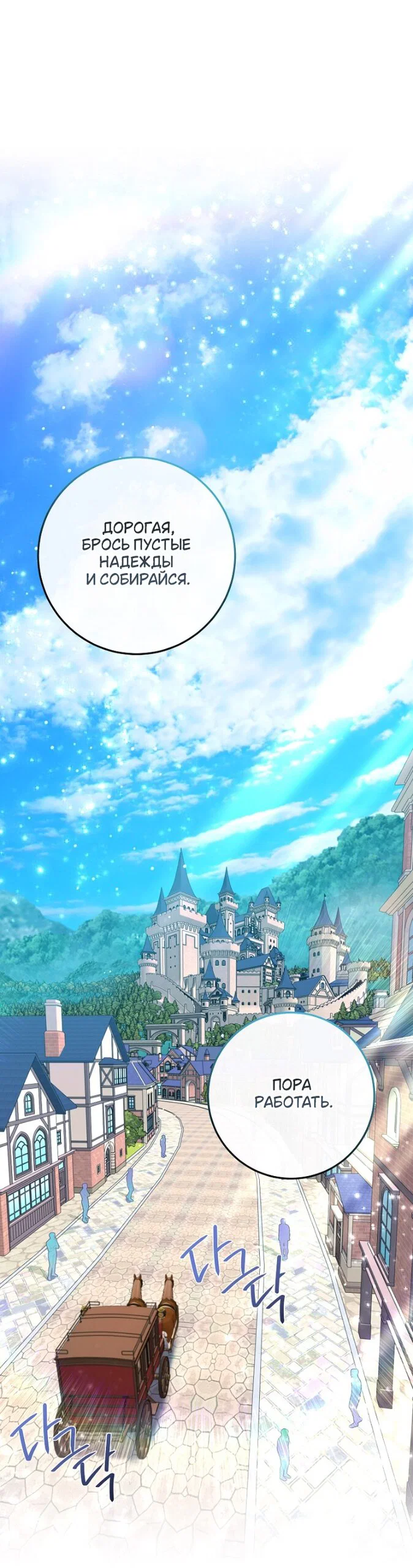 Манга Мирная жизнь горничной, скрывающей свою силу и наслаждающейся ею - Глава 16 Страница 9