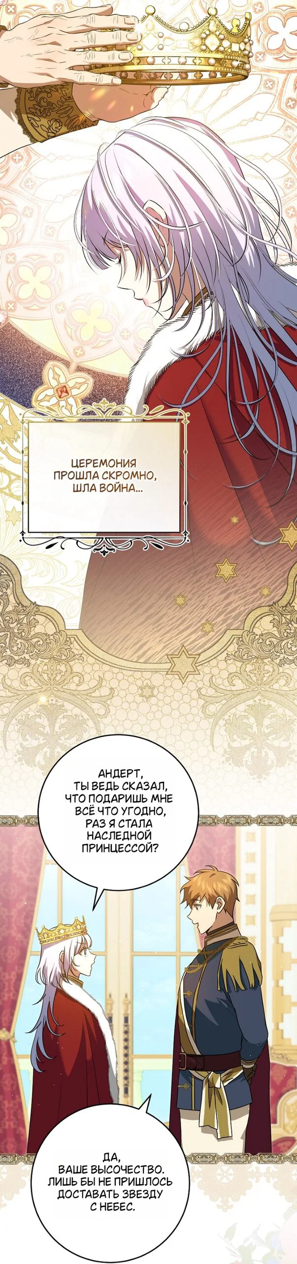 Манга Мирная жизнь горничной, скрывающей свою силу и наслаждающейся ею - Глава 16 Страница 12