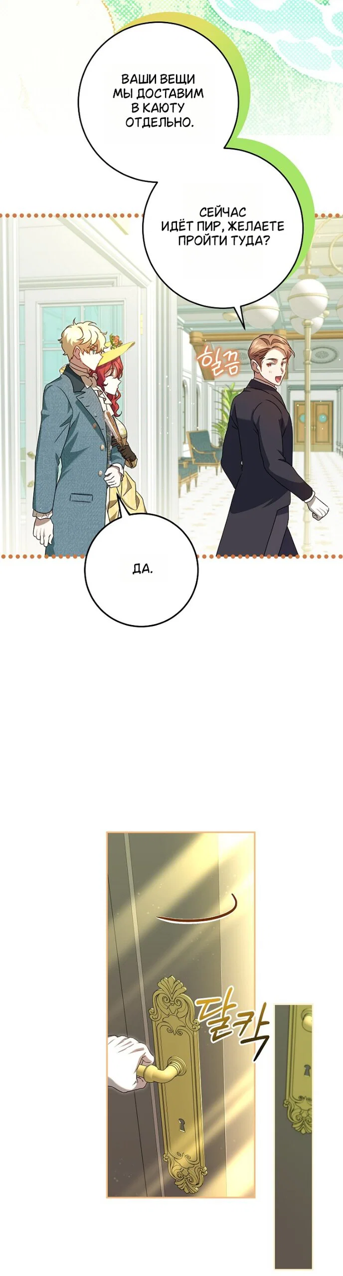 Манга Мирная жизнь горничной, скрывающей свою силу и наслаждающейся ею - Глава 16 Страница 21