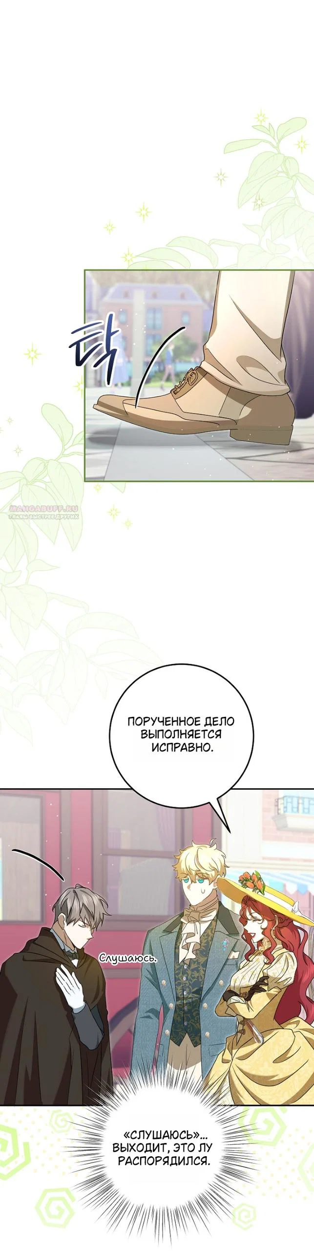 Манга Мирная жизнь горничной, скрывающей свою силу и наслаждающейся ею - Глава 16 Страница 10