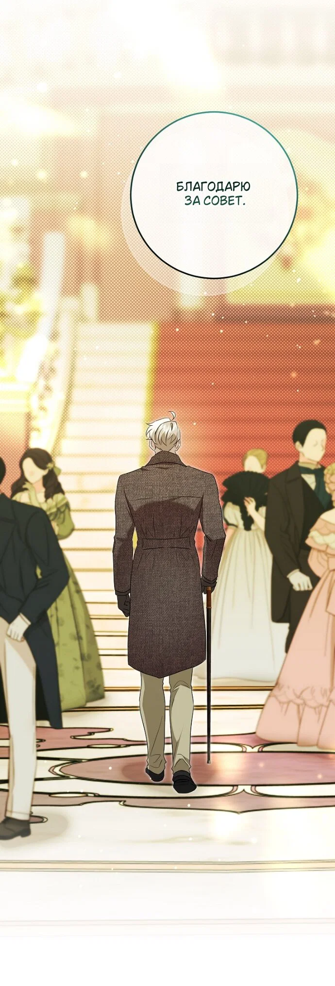 Манга Мирная жизнь горничной, скрывающей свою силу и наслаждающейся ею - Глава 16 Страница 37