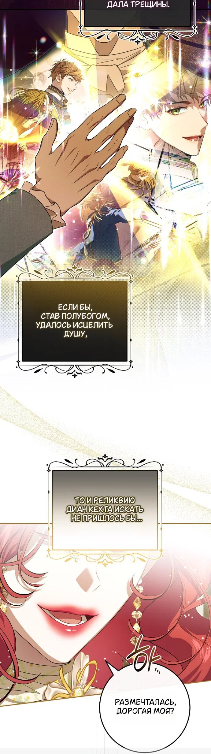 Манга Мирная жизнь горничной, скрывающей свою силу и наслаждающейся ею - Глава 16 Страница 7