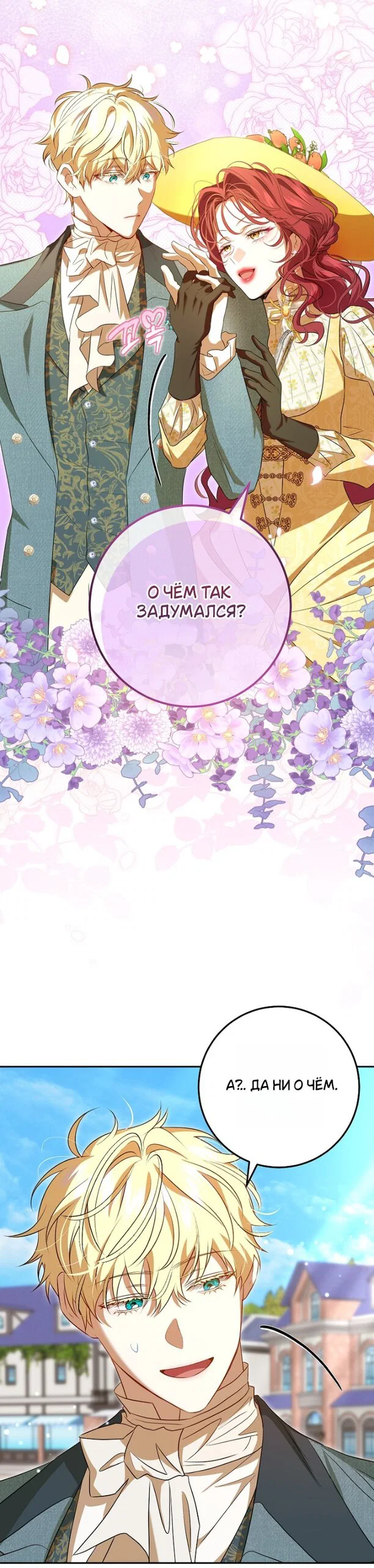 Манга Мирная жизнь горничной, скрывающей свою силу и наслаждающейся ею - Глава 16 Страница 15