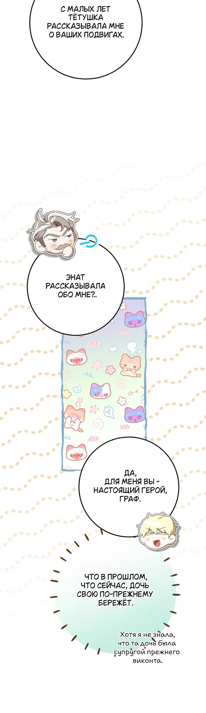 Манга Мирная жизнь горничной, скрывающей свою силу и наслаждающейся ею - Глава 16 Страница 29