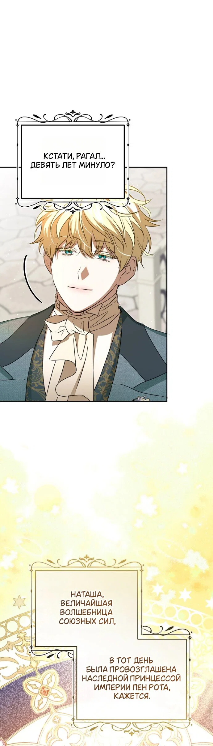 Манга Мирная жизнь горничной, скрывающей свою силу и наслаждающейся ею - Глава 16 Страница 11