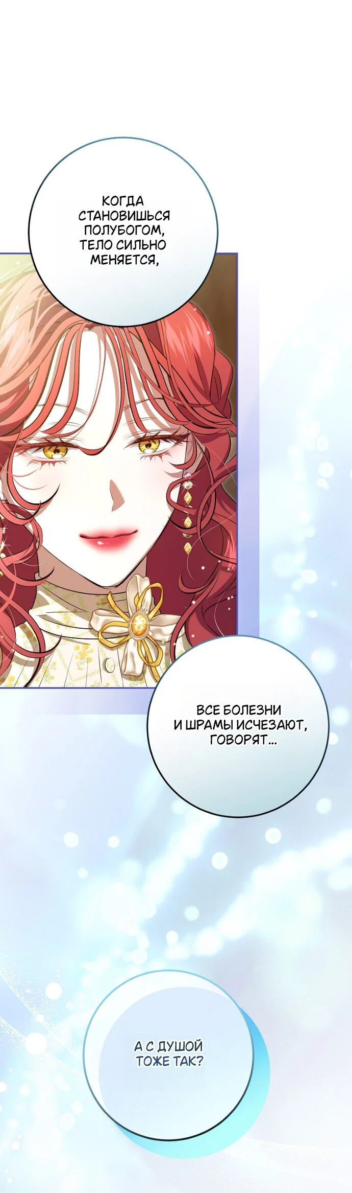 Манга Мирная жизнь горничной, скрывающей свою силу и наслаждающейся ею - Глава 16 Страница 5