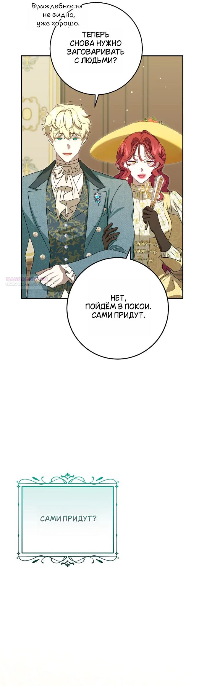 Манга Мирная жизнь горничной, скрывающей свою силу и наслаждающейся ею - Глава 16 Страница 38