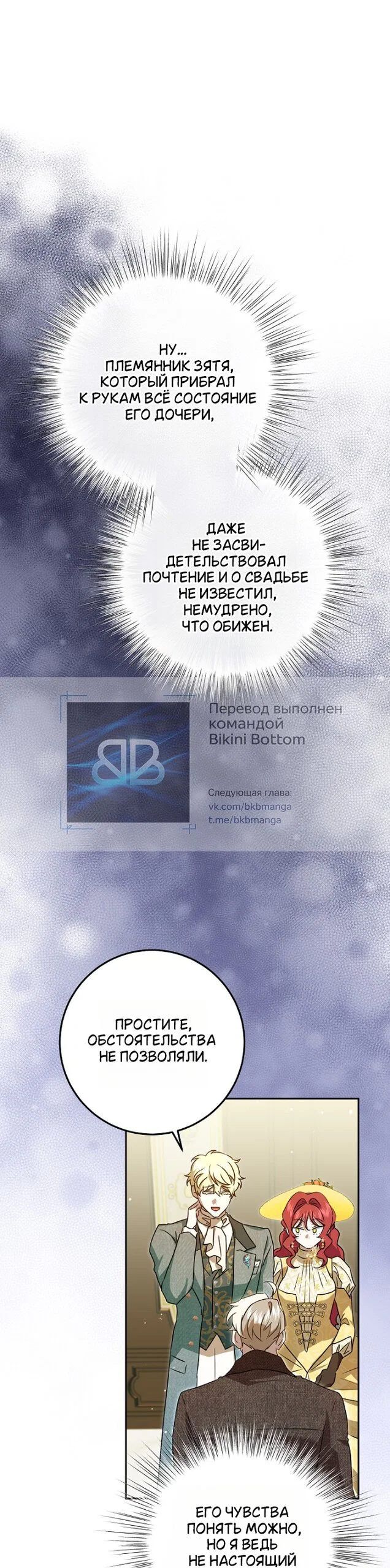 Манга Мирная жизнь горничной, скрывающей свою силу и наслаждающейся ею - Глава 16 Страница 35