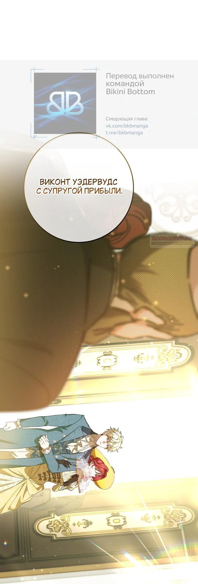 Манга Мирная жизнь горничной, скрывающей свою силу и наслаждающейся ею - Глава 16 Страница 22
