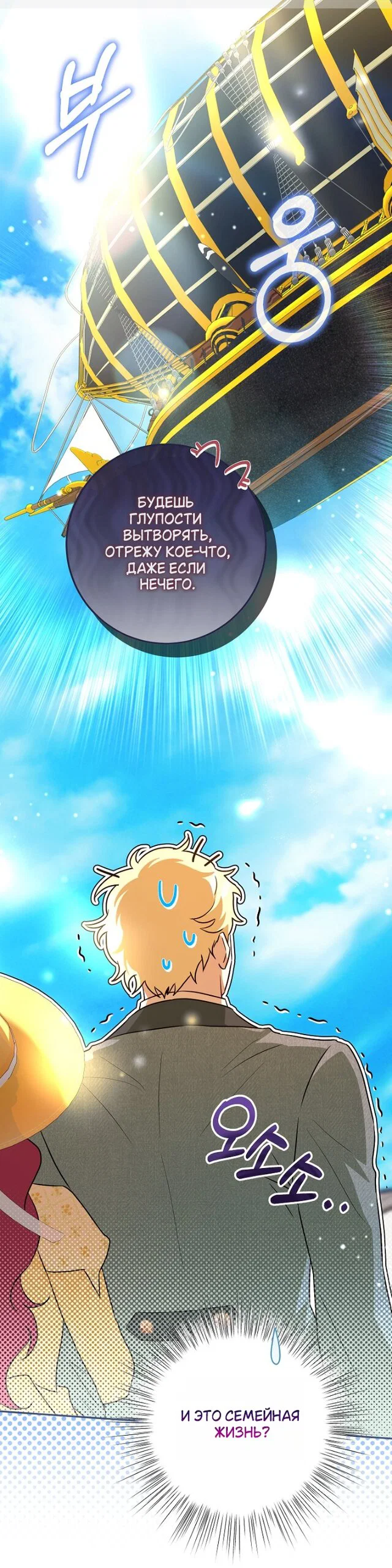 Манга Мирная жизнь горничной, скрывающей свою силу и наслаждающейся ею - Глава 16 Страница 17