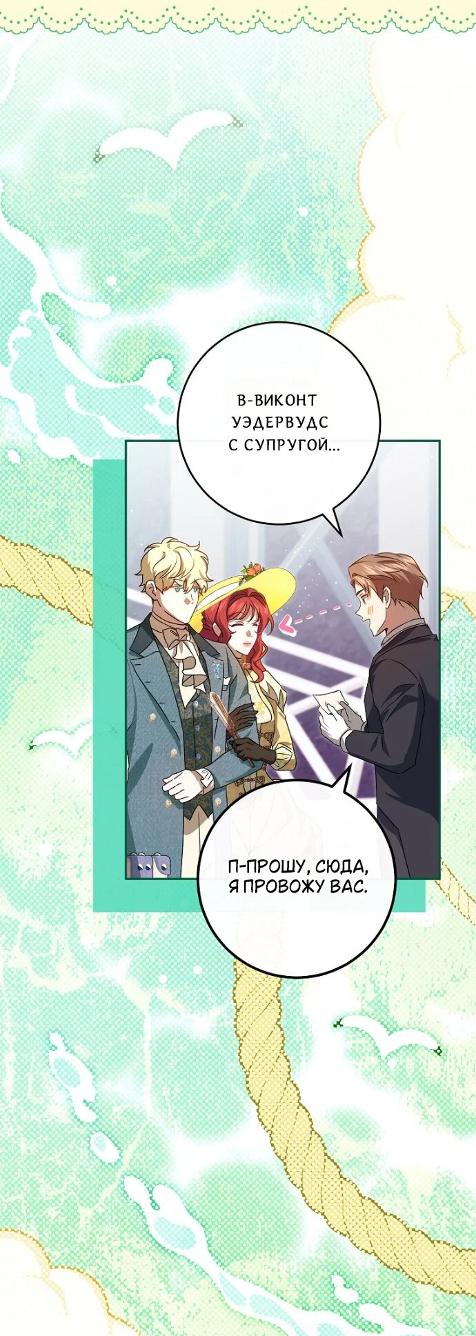 Манга Мирная жизнь горничной, скрывающей свою силу и наслаждающейся ею - Глава 16 Страница 20