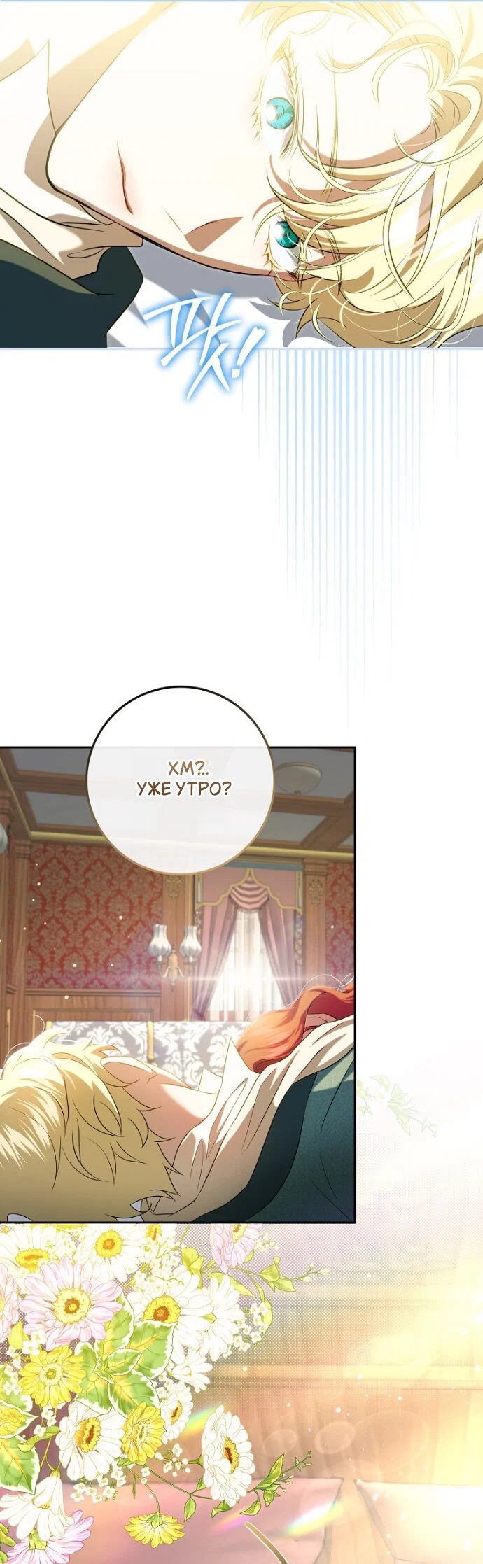 Манга Мирная жизнь горничной, скрывающей свою силу и наслаждающейся ею - Глава 16 Страница 44